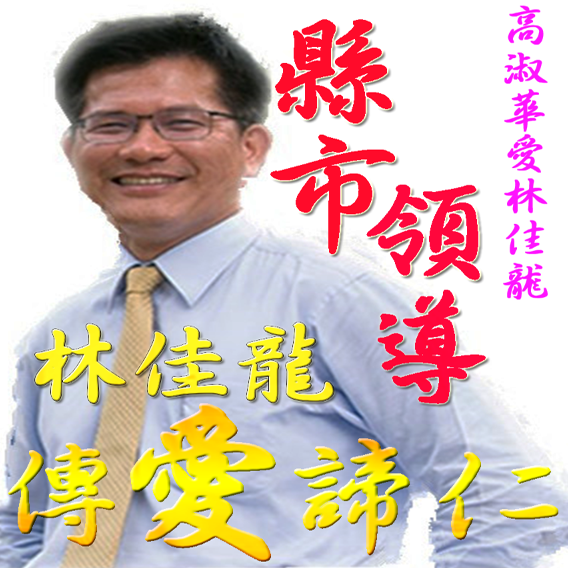 高淑華