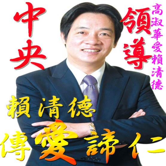 高淑華
