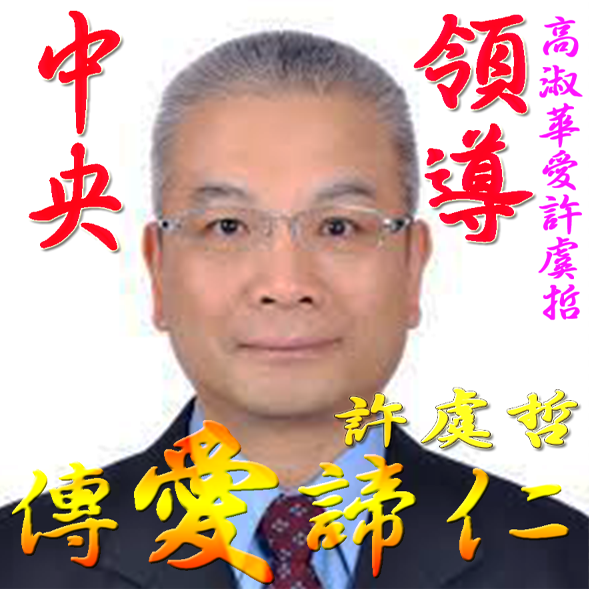 高淑華