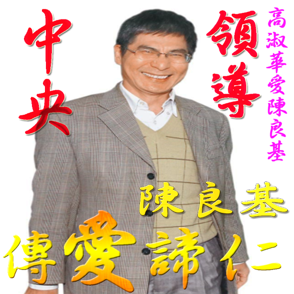 高淑華
