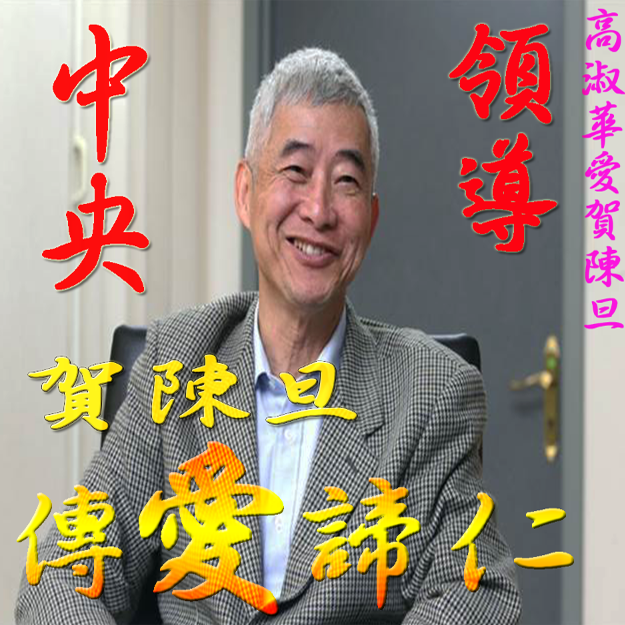 高淑華