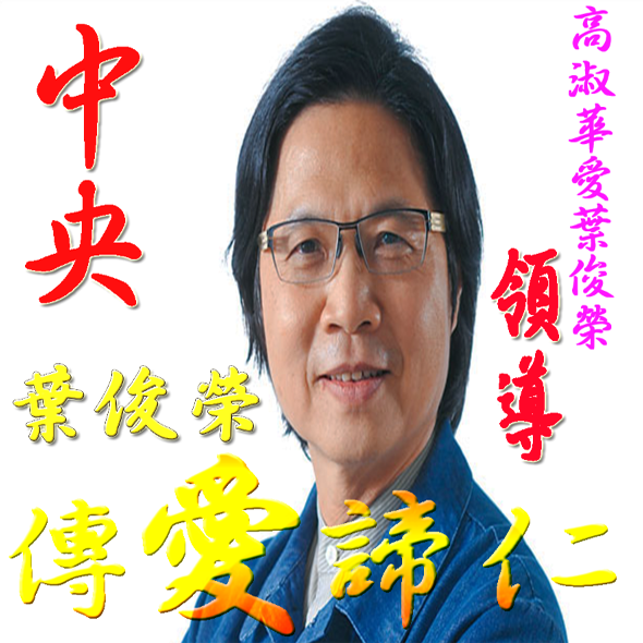 高淑華
