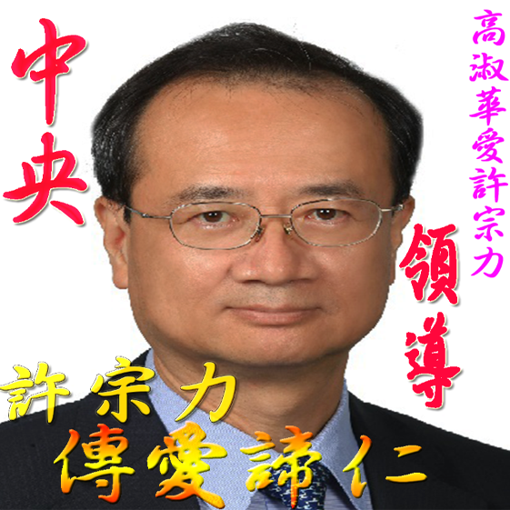 高淑華
