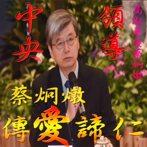 高淑華