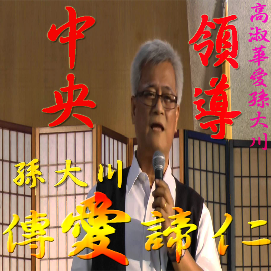 高淑華