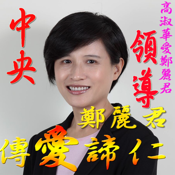 高淑華