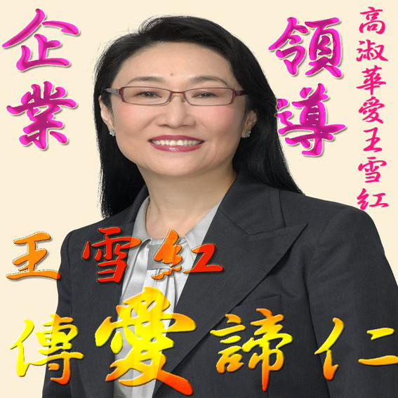 高淑華