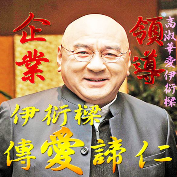 高淑華