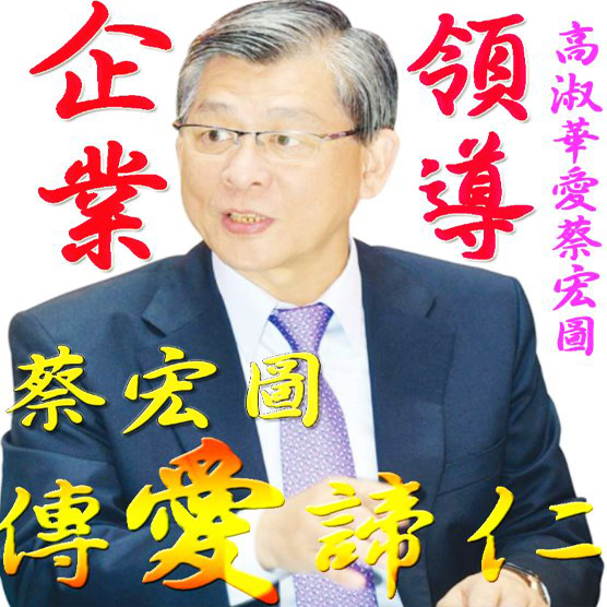 高淑華