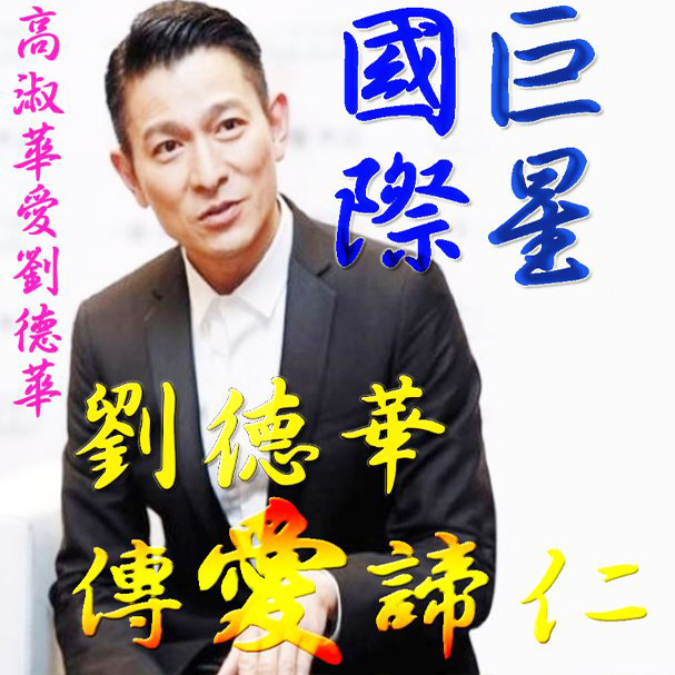 高淑華